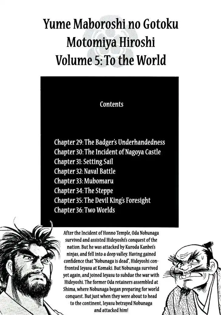 Yume Maboroshi no Gotoku Chapter 29