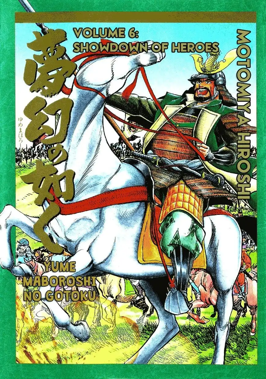 Yume Maboroshi no Gotoku Chapter 37