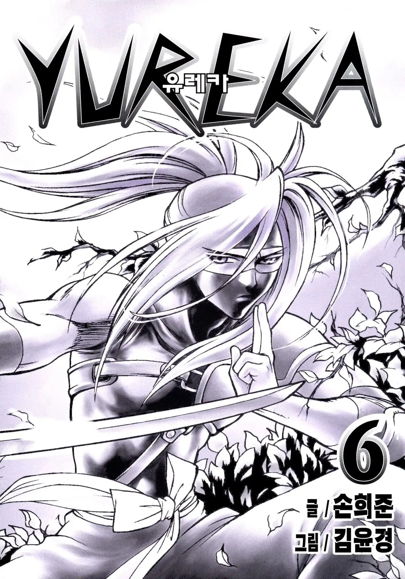 Yureka Chapter 34