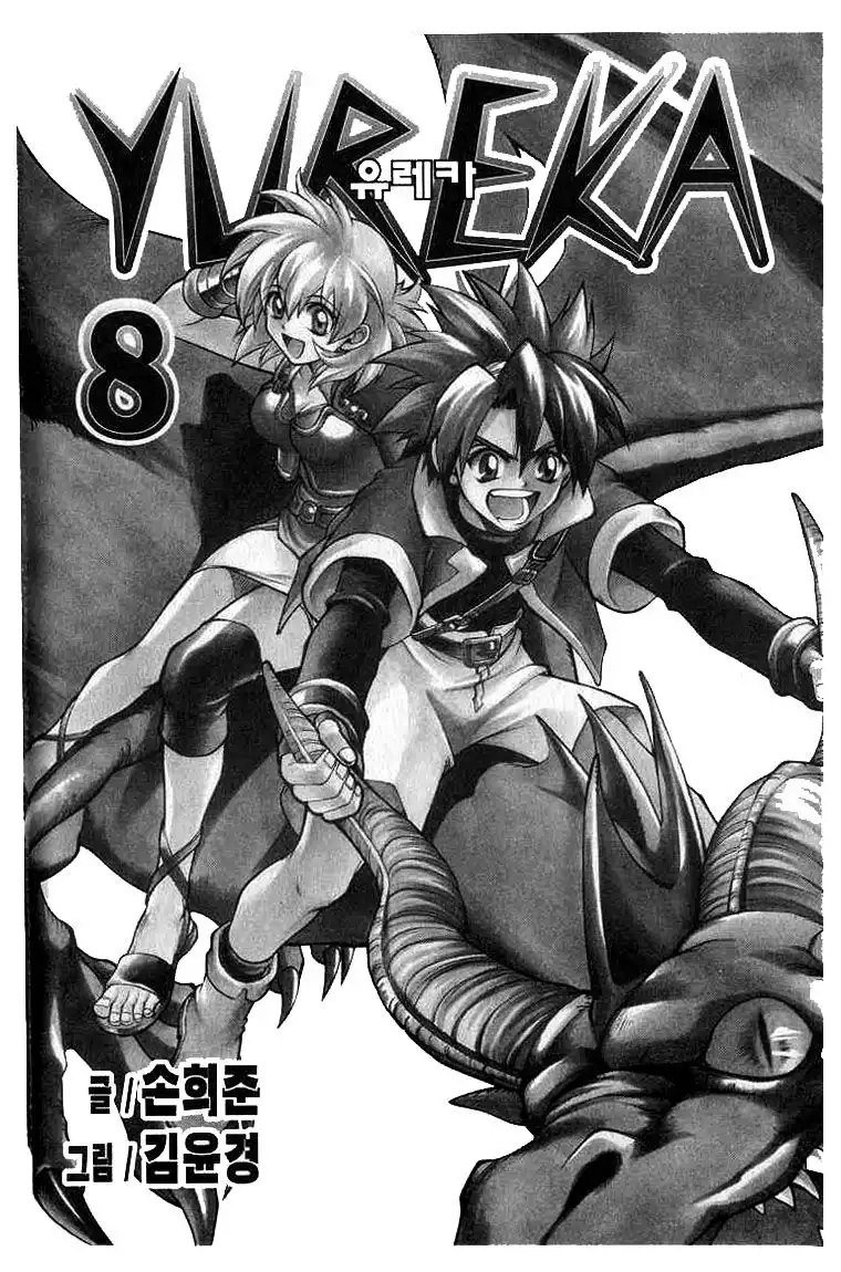 Yureka Chapter 46