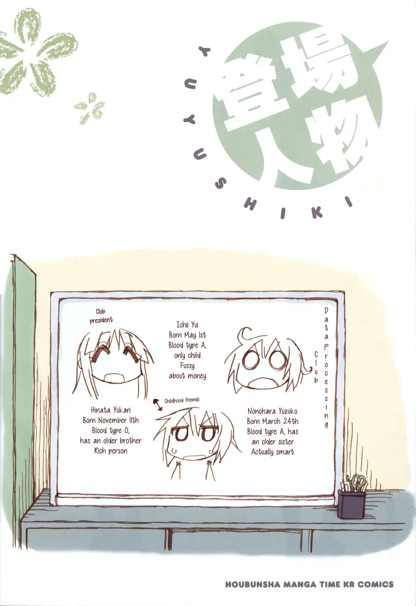 Yuyushiki Chapter 1