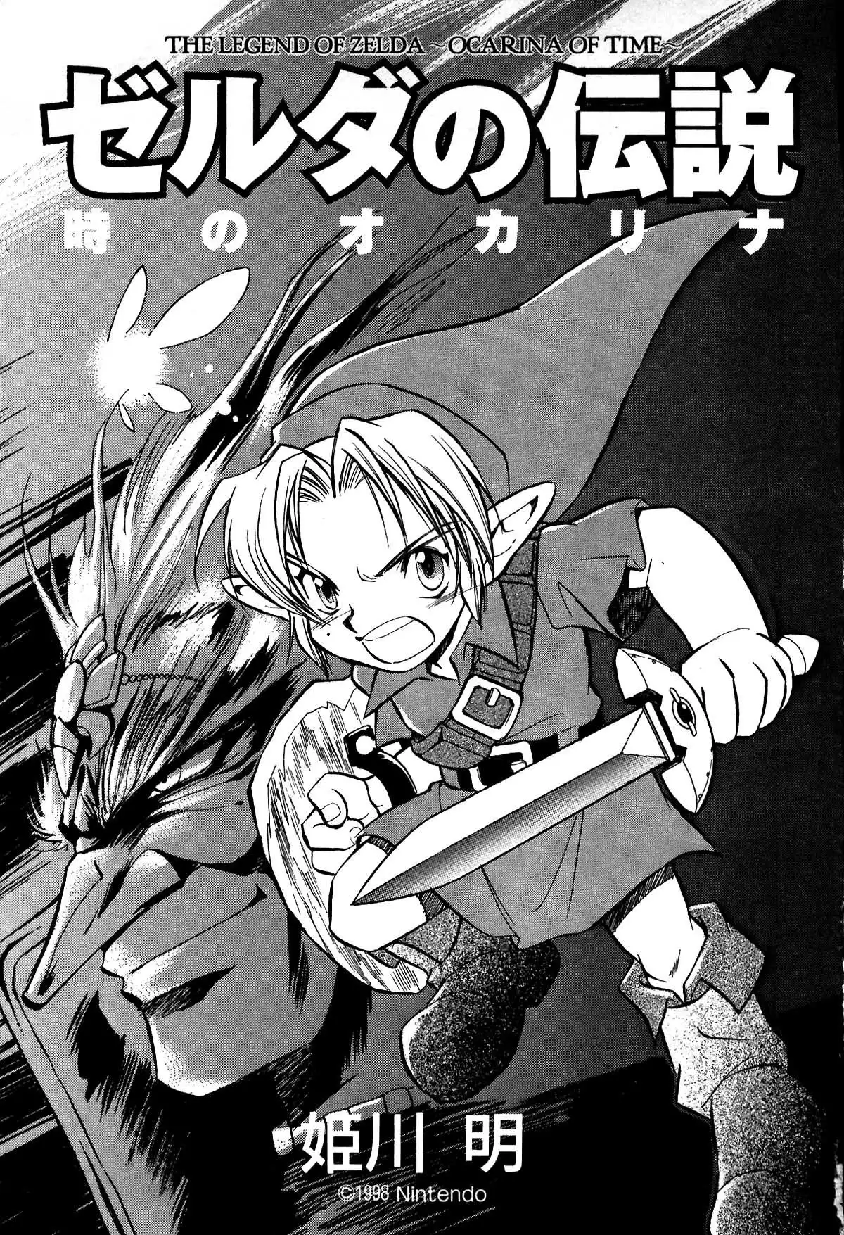 Zelda no Densetsu: Toki no Ocarina Chapter 1