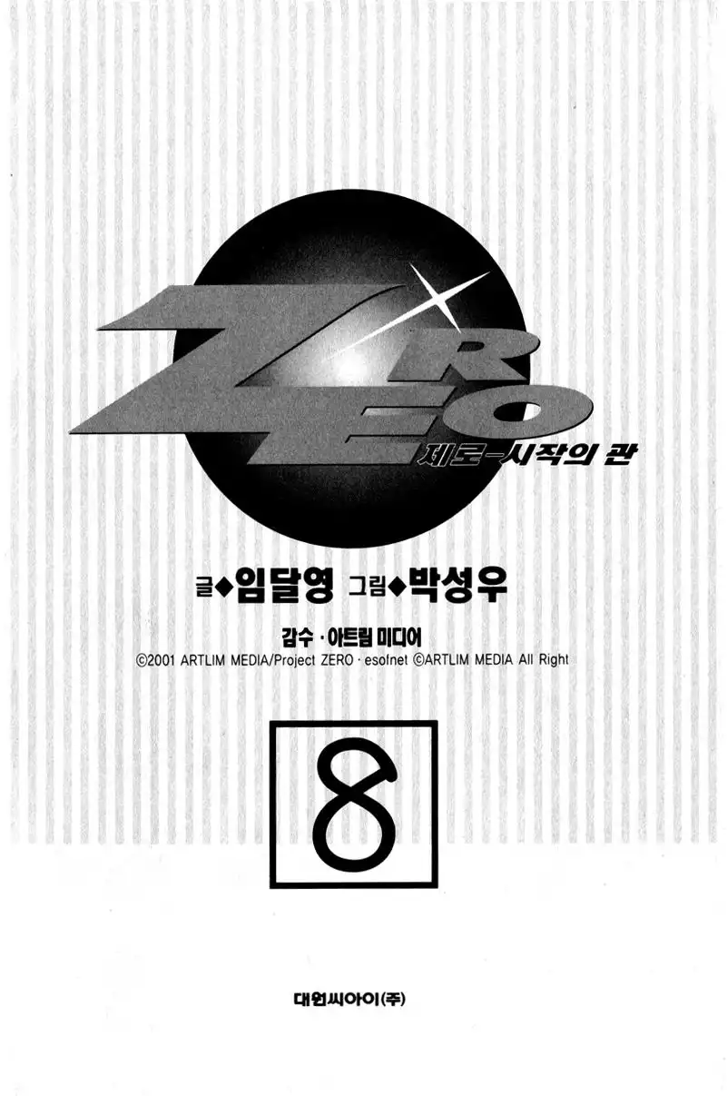 Zero Chapter 45 2