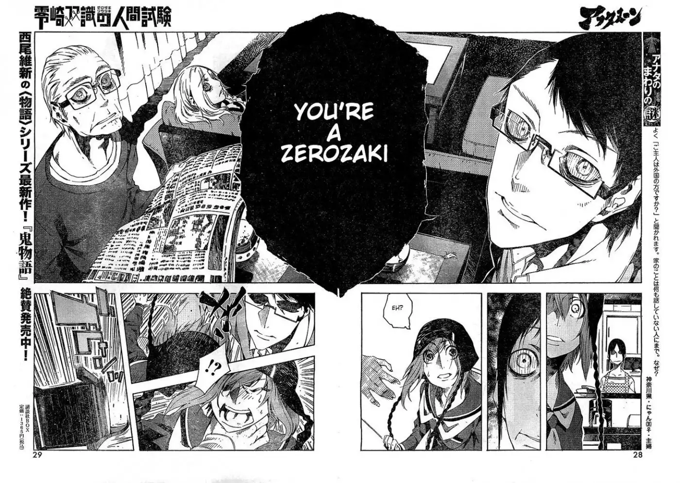 Zerozaki Soushiki no Ningen Shiken Chapter 2