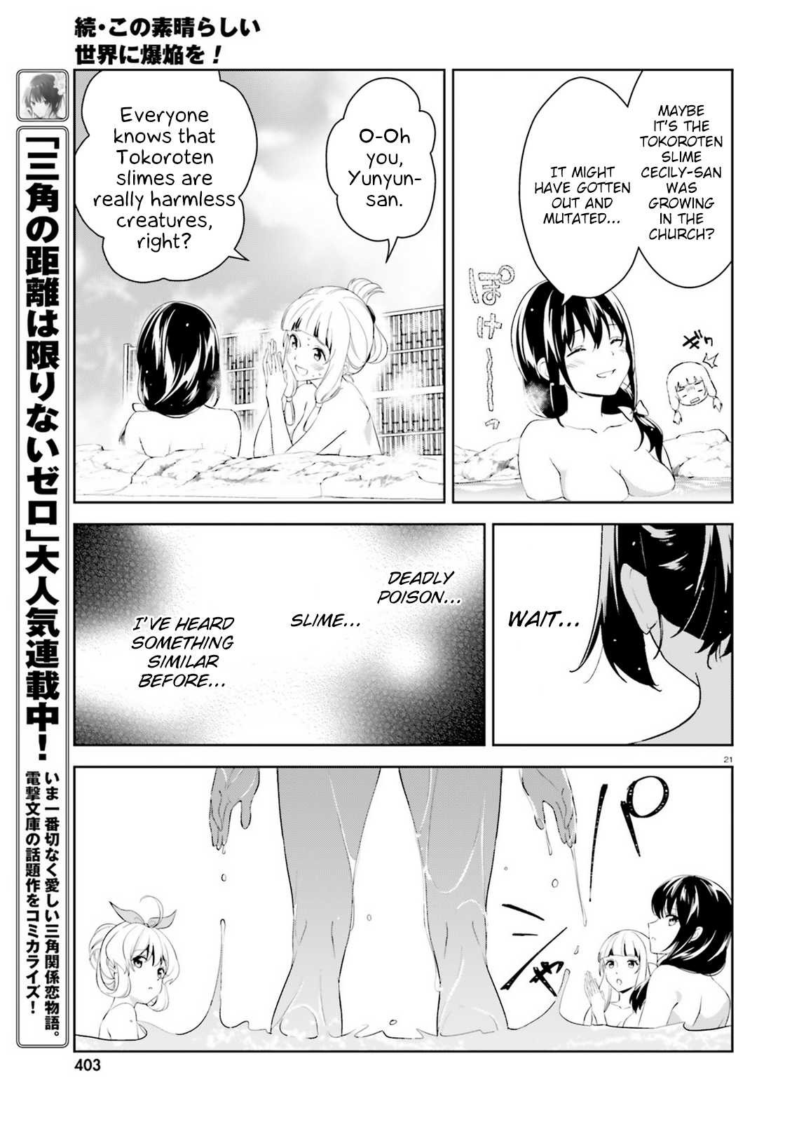 Zoku, Kono Subarashii Sekai ni Bakuen wo! Chapter 18